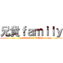 兄貴ｆａｍｉｌｙ (produced by KGS)