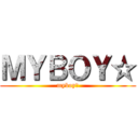 ＭＹＢＯＹ☆ (myboy☆)