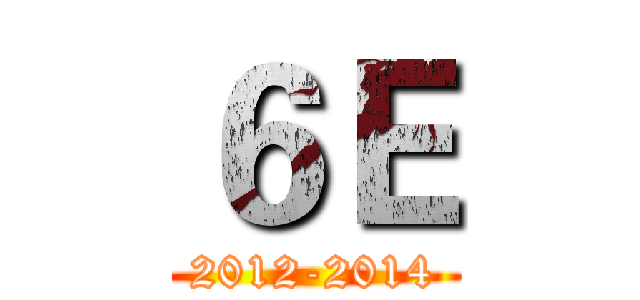 ６Ｅ (2012-2014)
