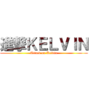 進撃ＫＥＬＶＩＮ (Attack on Kelvin)