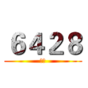 ６４２８ (天刃)