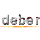 ｄｅｂｅｒ (uwu)