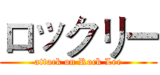 ロックリー (attack on Rock Lee)
