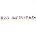 ＃２３ ＩＮＦＩＮＩＴＡＳで対戦 ()