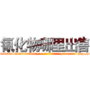 氰化物哪里出售 (氰化物哪里出售【电-186x2687x6963-Q278180069元-吉-药-业】我们做的是长期生意,靠的是老客户长期支持 http://sngk.net/Nd3lif
)