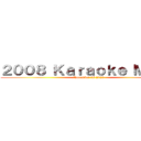 ２００８ Ｋａｒａｏｋｅ Ｍｅｎｕ (November 18 2021)