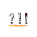 嗨！！ (attack on titan)