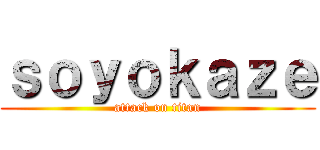 ｓｏｙｏｋａｚｅ (attack on titan)