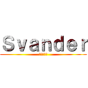 Ｓｖａｎｄｅｒ (進撃の巨人)