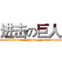 进击の巨人 (流量价格表: 5r/100m 9r/200m 20r/500m 35r/1024m 70r/2048m 月底没流量的时候就有用处了！ 也可以月初买了存起来到月底用，有效期100+(注:需要的请提前24小时购买，到账时间为48小时内到账） 支持微信 QQ红包 网银支付！！！ QQ:2500126669 微信:18269465847 诚招代理！)