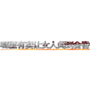 哪里有卖让女人闻到会昏迷的药 (哪里有卖让女人闻到会昏迷的药【电.话156x1318x7580-Q1991936399鑫宏药业】我们做的是长期生意,靠的是老客户长期支持
参考消息网2月20日报道 韩媒称，“剩女多、离婚率高的城市，房价一定会上涨。”这是中国经济学家金岩石2016年12月参加在上海举行的房地产相关论坛时说的话。
)