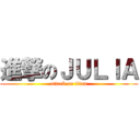 進撃のＪＵＬＩＡ (attack on titan)