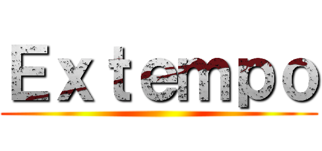 Ｅｘｔｅｍｐｏ ()