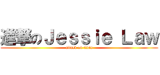 進撃のＪｅｓｓｉｅ Ｌａｗ (attack on titan)