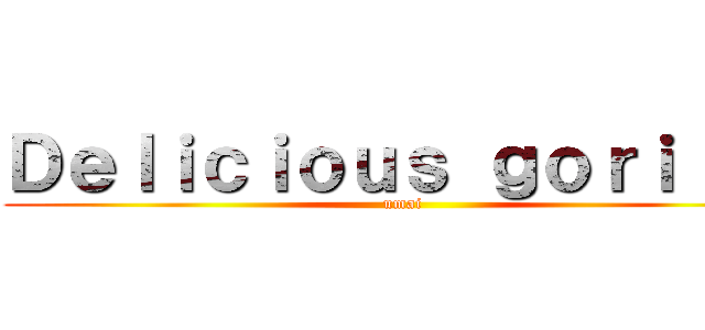 Ｄｅｌｉｃｉｏｕｓ ｇｏｒｉｌｌａ (umai)