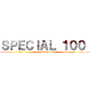 ＳＰＥＣＩＡＬ １００  (my best photos)