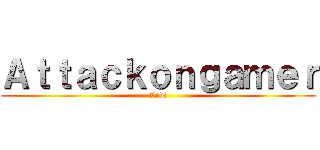 Ａｔｔａｃｋｏｎｇａｍｅｒ (Levi)