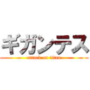 ギガンテス (attack on titan)