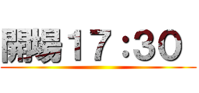 開場１７：３０  ()