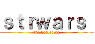 ｓｔｒｗａｒｓ  (the firstorder)