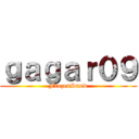 ｇａｇａｒ０９ (FrozenSnow)