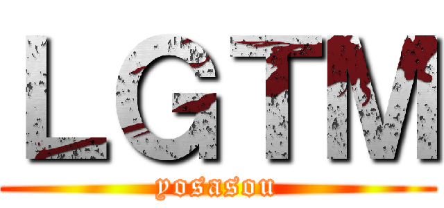 ＬＧＴＭ (yosasou)