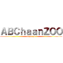 ＡＢＣｈａａｎＺＯＯ (abchaanzoo)