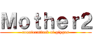Ｍｏｔｈｅｒ２ (counterattack of giygas)
