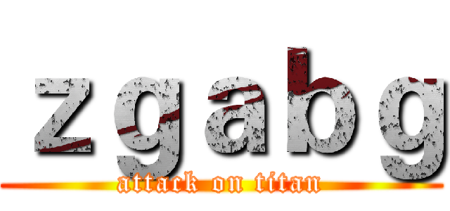 ｚｇａｂｇ (attack on titan)