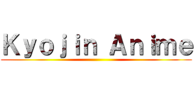 Ｋｙｏｊｉｎ Ａｎｉｍｅ ()