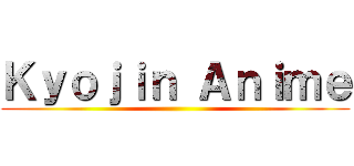 Ｋｙｏｊｉｎ Ａｎｉｍｅ ()