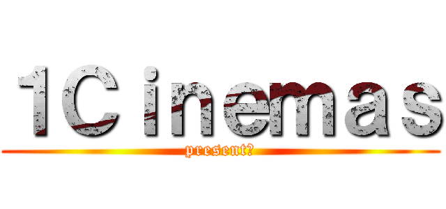 １Ｃｉｎｅｍａｓ (presentｓ)