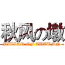 秋风の墩 (PILLAR OF AUTUMN)