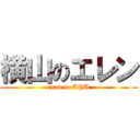 横山のエレン (road to APU)