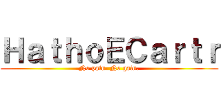 ＨａｔｈｏＥＣａｒｔｒ (No pain. No gain.)