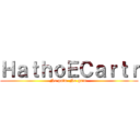 ＨａｔｈｏＥＣａｒｔｒ (No pain. No gain.)