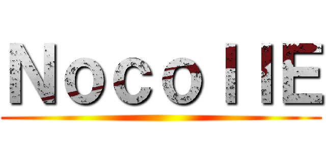 ＮｏｃｏｌｌＥ ()