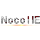 ＮｏｃｏｌｌＥ ()