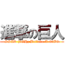 進撃の巨人 (SSID (5GHz Buffalo-A-85B8)