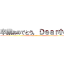 卒業おめでとう，Ｄｅａｒ小羽 (attack on Aries)
