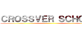 ＣＲＯＳＳＶＥＲ ＳＣＨＯＯＬ ()