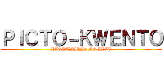ＰＩＣＴＯ－ＫＷＥＮＴＯ (PAGWAWAKAS NG ULAT)