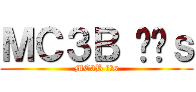 ＭＣ３Ｂ ʏɴｓ (MC3B ʏɴs)