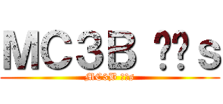 ＭＣ３Ｂ ʏɴｓ (MC3B ʏɴs)