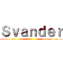 Ｓｖａｎｄｅｒ ()