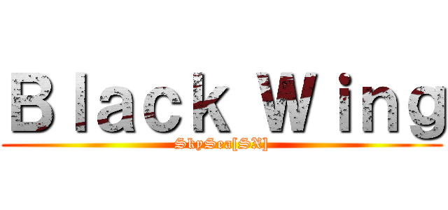 Ｂｌａｃｋ Ｗｉｎｇ (SkySea[SX])
