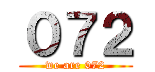 ０７２ (we are 072)