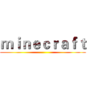ｍｉｎｅｃｒａｆｔ ()