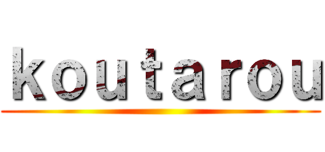 ｋｏｕｔａｒｏｕ ()