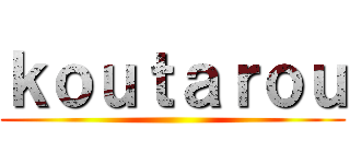 ｋｏｕｔａｒｏｕ ()